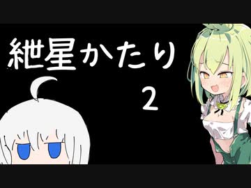 1000本以上の動画に立ち向かう紲星かたりです。