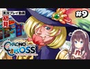 【クロノ・クロス リマスター】#9 完全初見！勇者ピエール【女性実況】