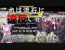 結月ゆかりの毎週CHUNITHM[６３週間目その６]