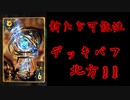 デッキバフ北方で行くグウェント part105