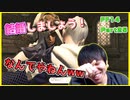 会議中に突然プロポーズして外野が大盛り上がりの大爆笑に Part25【初見FF14実況】