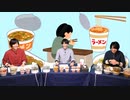 【今井文也さん】永塚さん、堀江さん『ふたりラーメン』7杯目【好きなカップ麺】