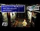 夢の宇宙まであと「30秒」【FF7】【FFⅦオリジナル】＃33