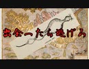 【ゆっくり解説】出会ったら逃げろ！謎の未確認生物2選【UMA】