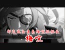 ギルティギアストライヴ/GGST　初心者～中級者用全キャラ解説第19弾　実戦向き梅喧の立ち回り+連携+崩し+コンボ　GUILTY GEAR STRIVE