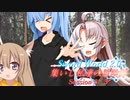【SW2.0】集いし私達の冒険譚 session3-3『愚か者の末路』【ボイロTRPG／実卓リプレイ】