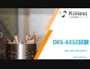 DELL EMC DES-6332試験,DES-6332試験問題集,DES-6332認定試験,DES-6332日本語版試験|killtest