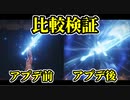 【エルデンリング】アプデ前後の戦技を比較検証【ELDENRING】