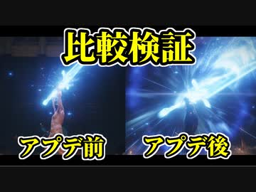 【エルデンリング】アプデ前後の戦技を比較検証【ELDENRING】