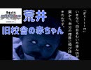学校に捨てられた赤ちゃん◆学校であった怖い話◆実況プレイpart8