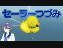 【Stormworks】セーラーつづみ　～開発局ささらの暴走～　17.5【CeVIO実況】