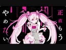 【歌ってみた】魔法少女とチョコレゐト【しのもり】