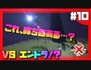【マイクラ】ついに神殿到達！！エンダードラゴン討伐！？～神殿捜索～#10【放課後クラフト】