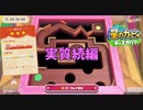 【プレイ動画】星のカービィ ディスカバリーで新たな"発見" part23