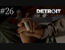 〔Detroit: Become Human〕青年、アンドロイドになる　part26