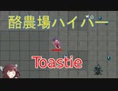 【Vampire Survivors】Toastie　酪農場ハイパー【v0.5.0】