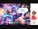 【東方ダンマクカグラ】ボーダーオブライフEXTRA初見チャレンジ