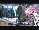 【VOICEVOX旅行】福知山線に乗車　都会・田舎・山いっぺんに楽しめる