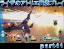 【demons】なんてことない男から脱却したいライザのアトリエpart41【初見実況】