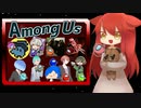 【鍵の国のAmong Us】人狼は誰だ！？ポンコツ女児視点part1