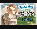 ポケモンレジェンズアルセウス！推しポケ求めてヒスイ放浪記　２６頁