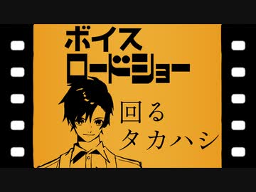 【第二回10秒動画祭】回るタカハシ