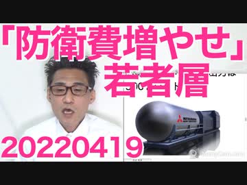若い世代ほど防衛費増額に賛成という調査結果が気に入らず左翼が掲示板で大暴れｗ 20220419