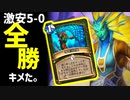 どうだ！？速さは保てるか…！？OK！フェイスハンターでランク戦！【ハースストーン/深淵に眠る海底都市/hearthstone】