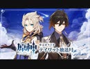 【原神】公式ラジオ テイワット放送局 第21回