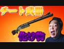 レンジャーショットガンが強すぎて害悪武器になりそうwwwww  #shorts「 Fortnite 」「 フォートナイト 」