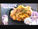 【大工飯】ゆかりさん簡単お手軽なカルボ飯【ゆかりさんの女子力アップ化計画#３】