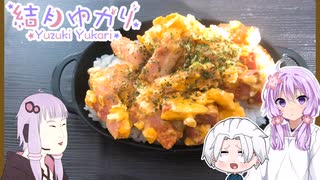 【大工飯】ゆかりさん簡単お手軽なカルボ飯【ゆかりさんの女子力アップ化計画#３】