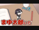 【手描き切り抜き】とっとこまゆ太郎【メッシャーズ／三枝明那・黛灰・不破湊】