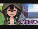 ほぼ知らない女のスパロボ30　#114_(:3 」∠)_【実況】