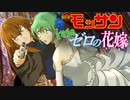 【遊戯王】劇場版名探偵モッサン　となりのゼロの花嫁「SPYRAL」「Ｎｏ.１０３ 神葬零嬢ラグナ・ゼロ」_ニコニコ動画用 【ゆっくり解説】