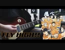 BURNOUT SYNDROMES / FLY HIGH!! ギター 弾いてみた Guitar Cover 【ハイキュー!! セカンドシーズン OP】