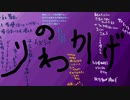 いたりのわかげ(重音テトオリジナル曲)