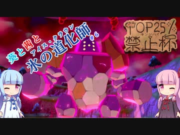 【ポケモン剣盾】葵と茜と氷の道化師 #6【ボイスロイド実況】