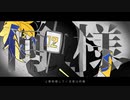 サイドキック／鏡音レン