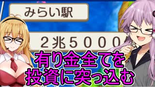 【桃鉄令和】70年間のハンデとカード購入を禁止しても佐久間には勝てる　part8【結月ゆかり実況プレイ】