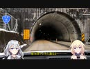 【CeVIO AI車載+A.I.VOICE車載】ONEとあかりのみち、さんぽ。単発「ちょっと、トンネル、みち、さんぽ。」【第二回10秒動画祭】