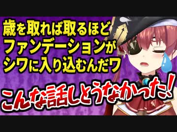 今はクラウドの毛穴が見える時代という話からシワの話になりダメージを受けるマリン船長【宝鐘マリン/ホロライブ切り抜き】
