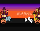 ハロウィンのうた / 素うどん たべお (feat AIきりたん)