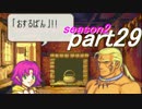 【プレイ動画】幸運の斧　season２　23章後編【ヘクハー】