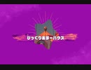 【実況】周りを巻き込んでを星のカービィディスカバリーやってみたPart12