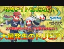 [ゆっくり解説] Pokémon LEGENDS アルセウス 大量発生のトリビア