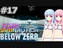 【Subnautica: Below Zero】#17 葵ちゃんは温室を作ります【VOICEROID実況】