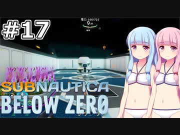 【Subnautica: Below Zero】#17 葵ちゃんは温室を作ります【VOICEROID実況】