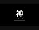 神っぽいな/椎名（shi-na）_ワンコーラスだけ歌いました