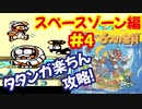 [第4夜]マリオランド2 6つの金貨（GB）で遊ぶ